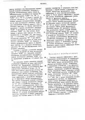 Система передачи информации с драг (патент 481931)