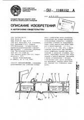 Навозохранилище (патент 1168152)