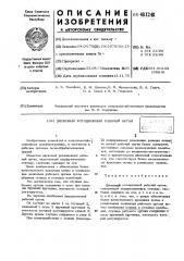 Дисковый ротационный рабочий орган (патент 481248)