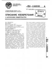Микропрограммное устройство управления (патент 1168940)