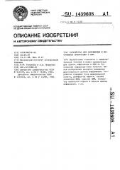 Устройство для сопряжения @ источников информации с цвм (патент 1439608)