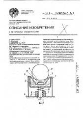 Устройство для штемпелевания яиц (патент 1748767)