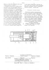 Метательное устройство пневматического оружия (патент 783557)