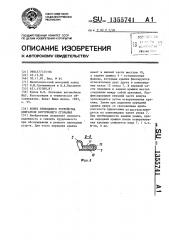 Кожух приводного устройства двигателя внутреннего сгорания (патент 1355741)