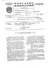 Способ обработки дисперсного продукта на основе -окиси железа (патент 784753)