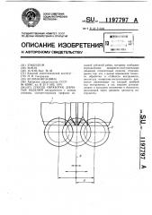 Способ обработки зубчатых изделий (патент 1197797)