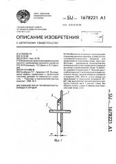 Рабочий орган почвообрабатывающего орудия (патент 1678221)