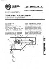 Устройство для проведения ионообменных процессов (патент 1060220)