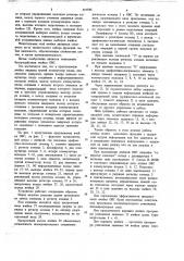 Ячейка однородной вычислительной среды (патент 691846)