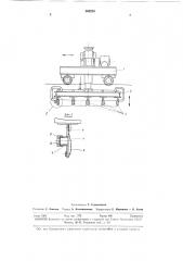 Устройство для съема и транспортировки свежеотформованных изделий (патент 360229)