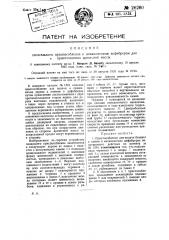 Питательное приспособление к механическим дефибрерам для приготовления древесной массы (патент 26280)