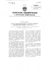 Способ компаундирования стержней обмоток электрических машин, аппаратов и т.п. (патент 111614)