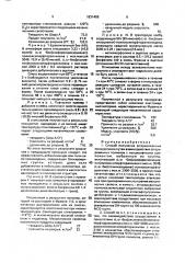 Способ получения фторированных полиуретанов (патент 1831488)