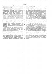 Устройство для регулирования работы газового (патент 174568)
