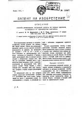 Способ регенерации натриевой щелочи из черных щелоков, остающихся от производства клетчатки (патент 15097)