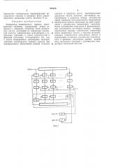 Анализатор комплексного спектра электрическихсигналов (патент 291160)