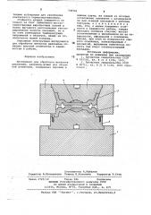 Инструмент для обработки металлов давлением (патент 738741)