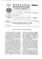 Способ очистки диметилформамида (патент 810655)