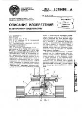 Транспортное средство для перевозки негабаритных тяжеловесных грузов (патент 1079498)