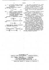 Нейтрализатор зарядов статического электричества в потоке жидкости (патент 1048585)