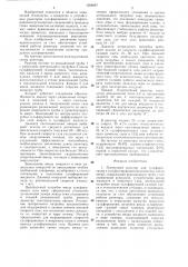 Пленочный реактор для сульфирования и сульфатирования органических соединений (патент 1304867)