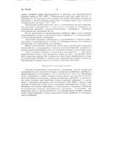 Способ изготовления металлических электродов малой поперечной проводимости (патент 78159)