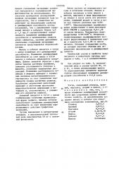Чугун (патент 1446186)
