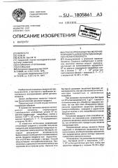 Способ производства молочного продукта для вскармливания детей раннего возраста (патент 1805861)