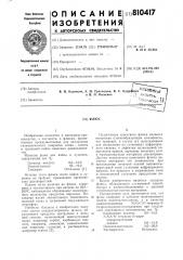 Флюс (патент 810417)