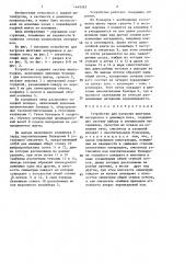 Устройство для загрузки шихтовых материалов в доменную печь (патент 1449592)