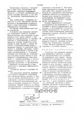 Устройство для измерения параметров вращающихся объектов (патент 1375946)