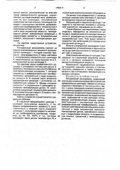 Ротационный вискозиметр (патент 1755117)