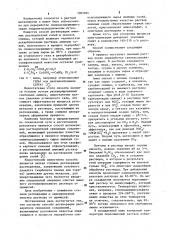 Способ регенерации растворителя свинцовых соединений (патент 1097694)