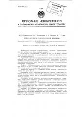 Рабочий орган чаеуборочной машины (патент 95203)