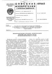 Патент ссср  409663 (патент 409663)