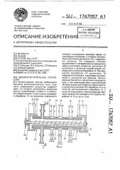 Технологическая линия для производства азотированных ферросплавов (патент 1767014)