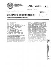 Способ получения 1-окси-4-метоксифениламиноантрахинона (патент 1351955)