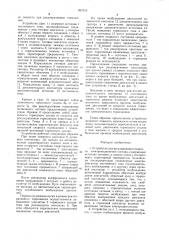 Устройство для регулирования скорости электроподвижного состава (патент 931514)