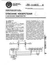 Преобразователь перемещений (патент 1114875)