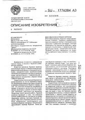 Алмазная буровая коронка (патент 1776284)