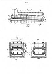 Установка для непрерывного изготовления строительных изделий (патент 961960)