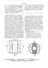 Емкостной преобразователь (патент 587383)