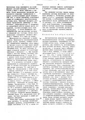 Автоматическая микропроцессорная весоизмерительная система (патент 1566226)