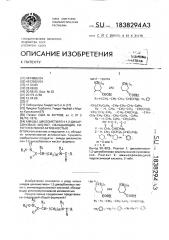 Амиды циклометилен-1,2-дикарбоновых кислот, обладающие гипотензивной активностью (патент 1838294)