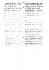 Гидравлический демпфер (патент 1368536)