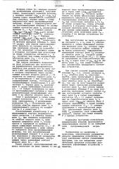 Устройство для программного управления (патент 1013911)