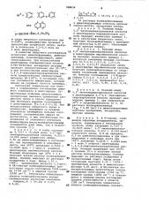 Способ получения поликарбоксиамидов (патент 988834)