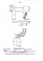 Способ электродуговой обработки и устройство для его осуществления (патент 1708555)