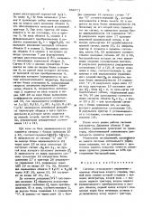 Система оптимального управления с моделью объектами второго порядка (патент 888071)