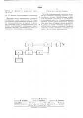 Частотно-модулированный генератор (патент 323836)